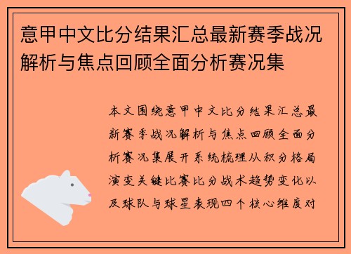 意甲中文比分结果汇总最新赛季战况解析与焦点回顾全面分析赛况集